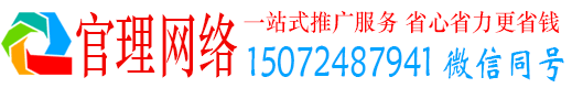 咸丰官理百度推广平台